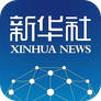 新华社