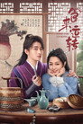 食来运转