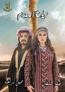 رياح السموم