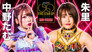 Stardom 5★STAR Grand Prix 2023 ~ Day 19