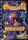 مشاهدة فيلم Gundam Reconguista in G Movie III: The Legacy of Space 2021 مترجم أون لاين بجودة عالية