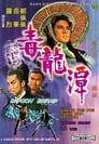 毒龍潭 Film,[1969] Complet Streaming VF, Regader Gratuit Vo