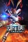 动车侠之城市守卫者 Episode Rating Graph poster