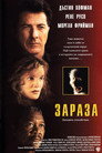 Зараза Цял филм BG (1995)