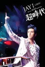 周杰伦 超时代 The Era 2010 世界巡回演唱会