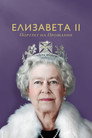 Постер: Elizabeth: A Portrait in Part(s)