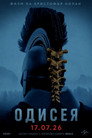 Одисея Цял филм BG (2026)