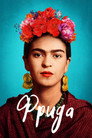 Постер: Frida