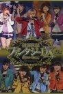 モーニング娘。 コンサートツアー 2011春 Solo 田中れいな 新創世記 ファンタジーDX ～9期メンを迎えて～