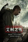 艾利之书
