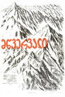 Mountain Peak