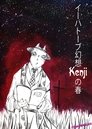 Ihatôbu gensô, Kenji no haru Ihatôbu Gensô, Kenji No Haru Nézze Teljes Film Magyarul Videa 1996 Felirattal