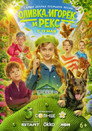 Оливка, Игорёк и Рекс