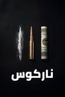 ناركوس