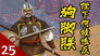Episode 27