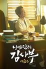 Dr. Romantic Season 3 Drama Queen Online