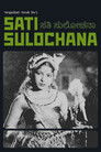 Sati Sulochana
