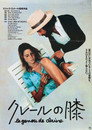 クレールの膝 クレールの膝(1970)|オンラインで映画を視聴