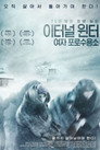 이터널 윈터 여자 포로수용소