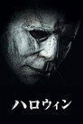 ハロウィン