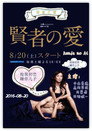 贤者之爱