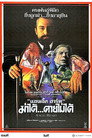 แองเจิ้ล ฮาร์ท ฆ่าได้... ตายไม่ได้（1987）｜ดูหนังออนไลน์ฟรี