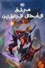 Legion of Super-Heroes