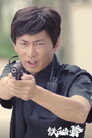 铁血钢拳