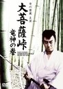 Satan’s Sword: The Dragon God