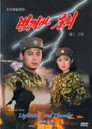 Lightning and Thunder