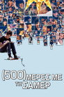 (500) Μέρες με τη Σάμερ（2009）｜Ταινίες Online με ελληνικούς υπότιτλους