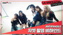 2nd Mini Album ‘ANTIFRAGILE’ Jacket Shoot Sketch