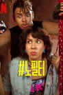 시즌 1