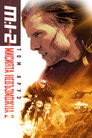 Мисията невъзможна 2 Цял филм BG (2000)