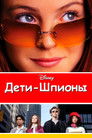 Постер: Get a Clue