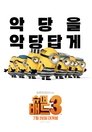 슈퍼배드 3