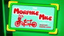 The Morphle Mile