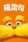 老雷斯的故事