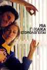 Μια Γυναίκα Εξομολογείται（1974）｜Ταινίες Online με ελληνικούς υπότιτλους
