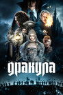 Постер: Dracula