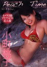 小町桃子 Peach Time
