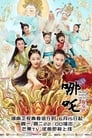 Heroic Journey of Ne Zha Episode Rating Graph poster