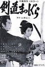 Chiba Shusaku: Kendo Masshigura