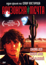 Аризонска мечта Аризонска мечта (1993) Филм БГ аудио Цял цял филм онлайн безплатно