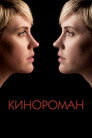 Постер: Cinemanovels