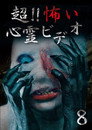Super!! Scary Psychic Video 8