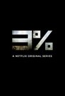 3% poster
