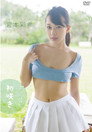 宮本彩希　初咲き
