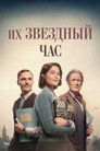 Постер: Their Finest