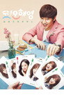 Lại Là Oh Hae Young